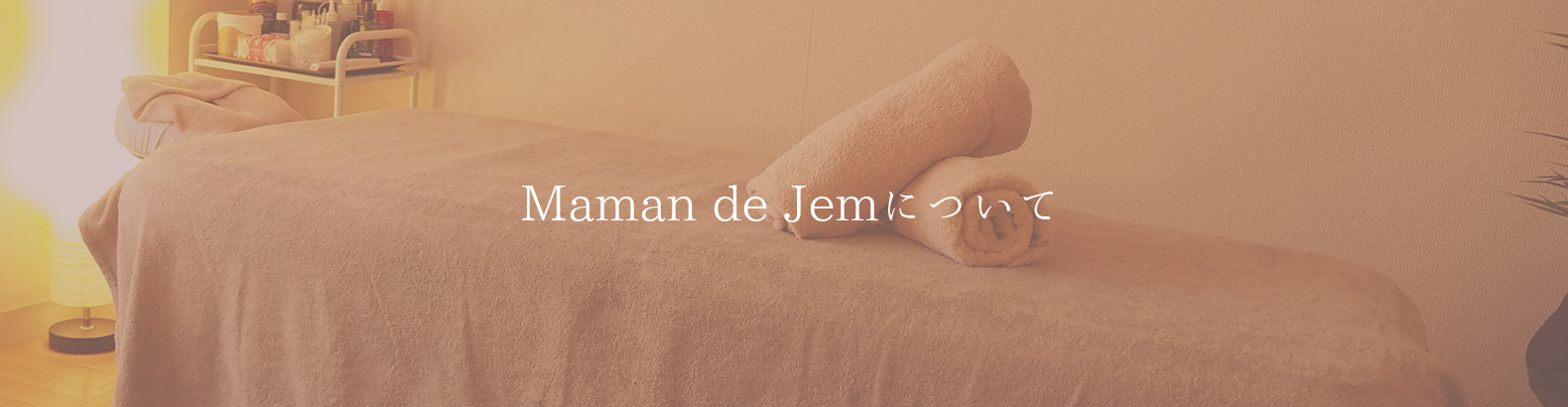 Maman de Jemについて